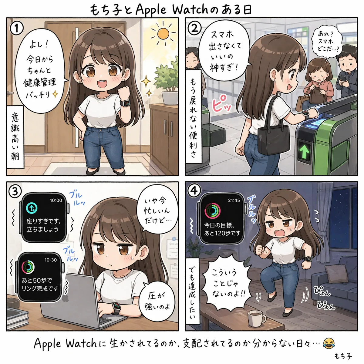 もち子とApple Watchのある日(4コマ)