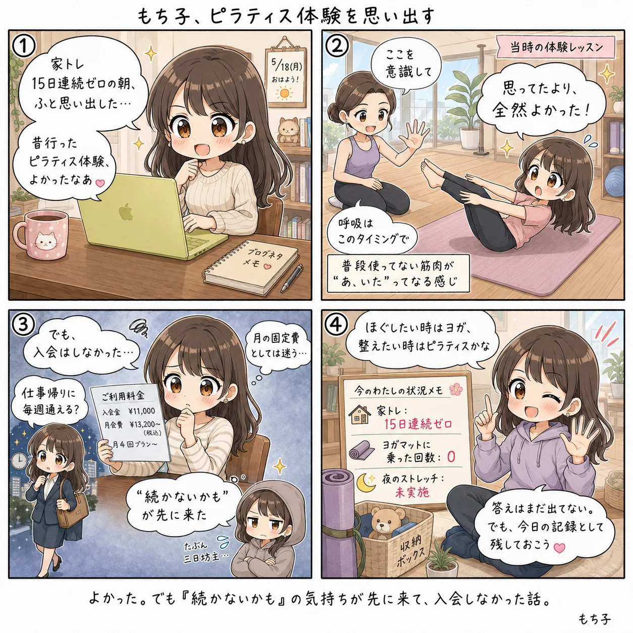 もち子とピラティス体験記(4コマ)
